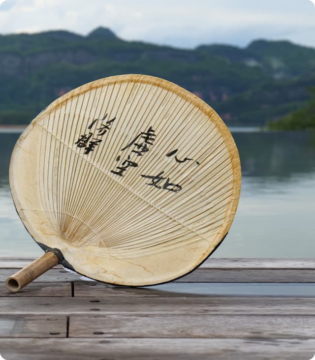 智慧人生