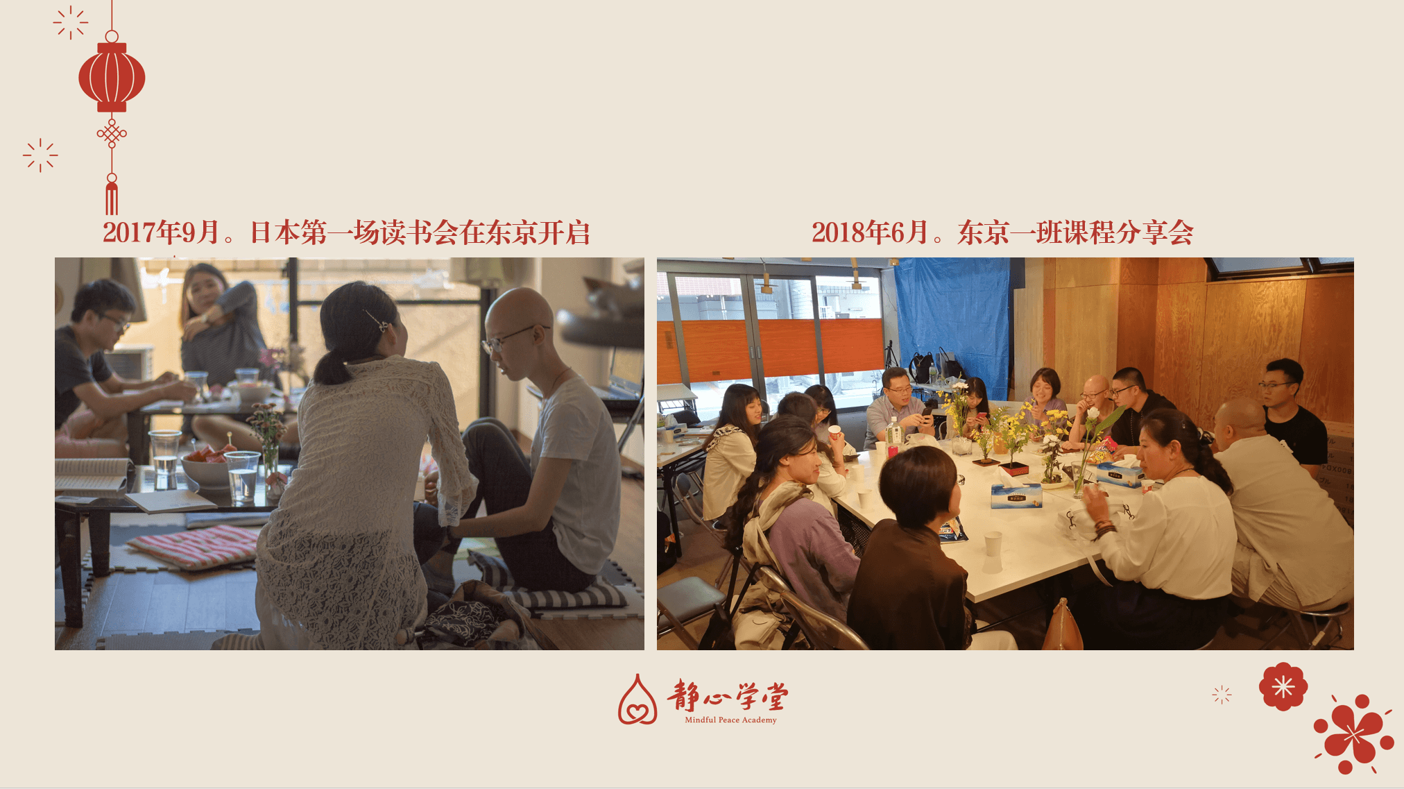 第一篇章｜初心：流动的道场，不变的愿心